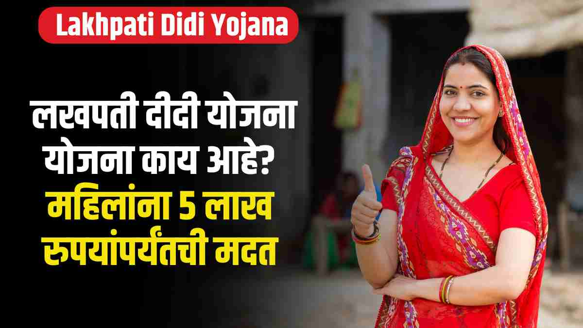 Lakhpati Didi Yojana