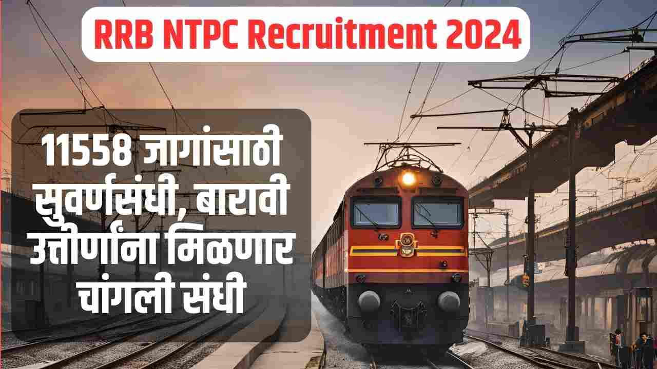 RRB NTPC Recruitment 2024