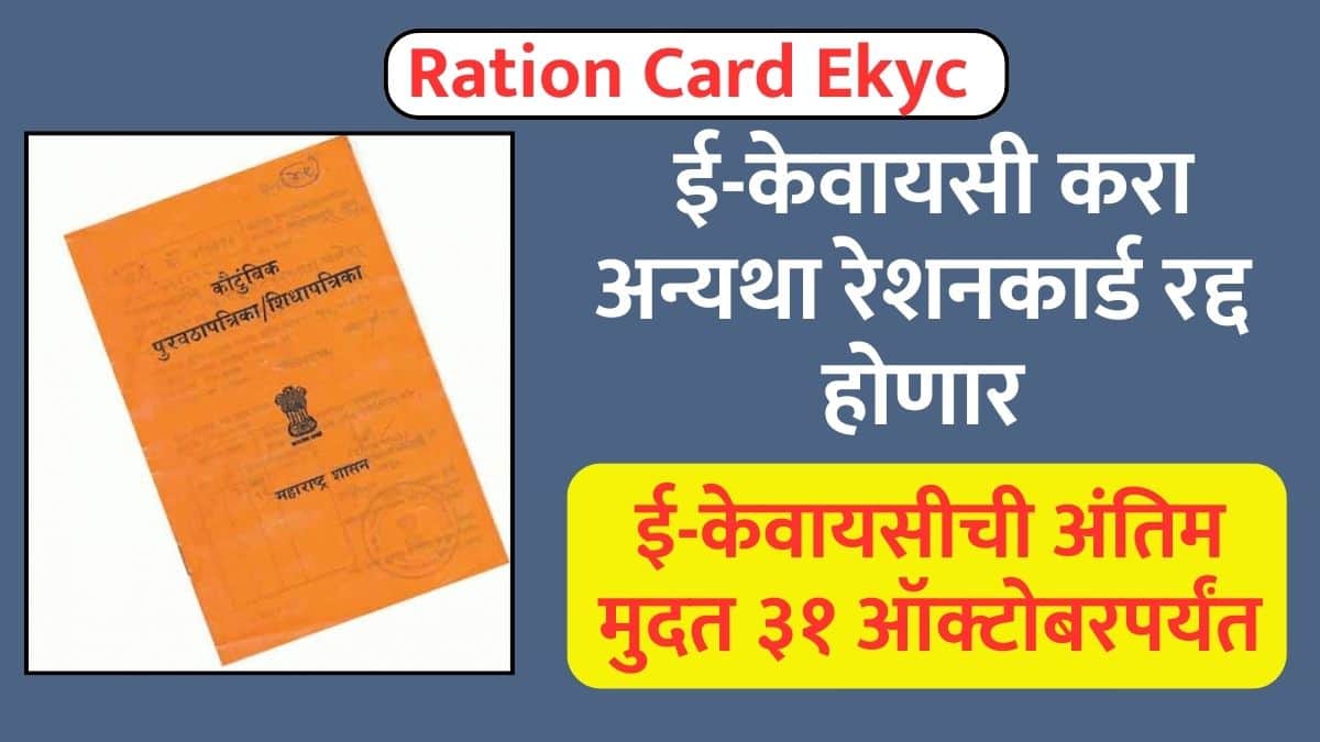 Ration Card Ekyc